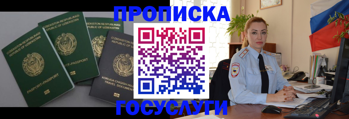 временная регистрация адрес в Норильске