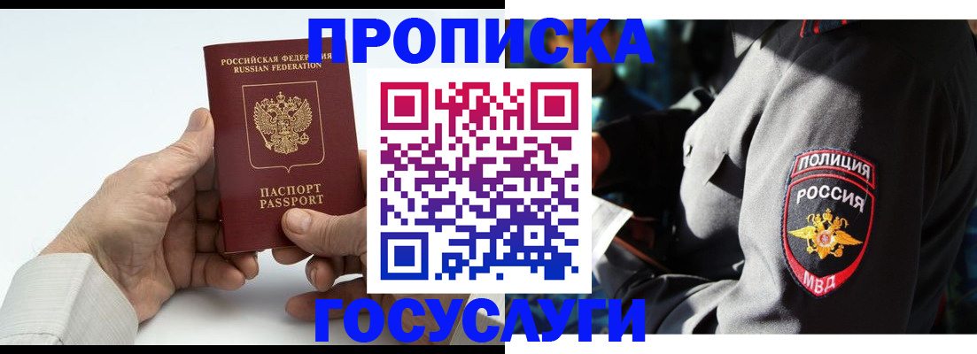 временная регистрация собственник в Норильске
