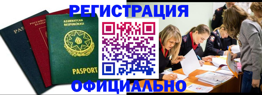 миграционный учет в Норильске