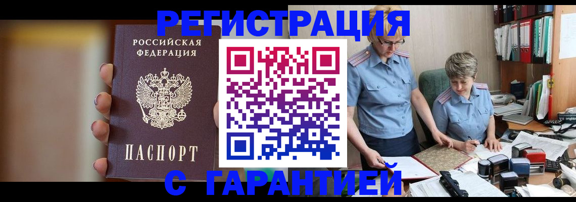 прописка для работы в Норильске