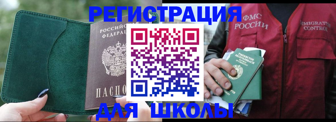 временная регистрация для всех в Норильске